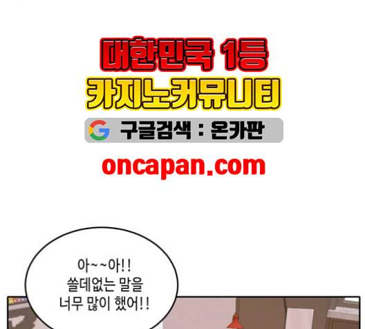 이번 생도 잘 부탁해 19화 50