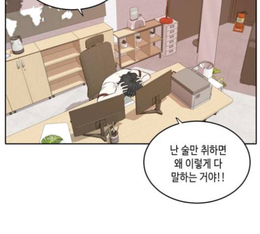 이번 생도 잘 부탁해 19화 51