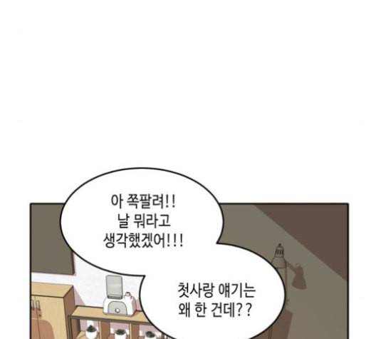 이번 생도 잘 부탁해 19화 52
