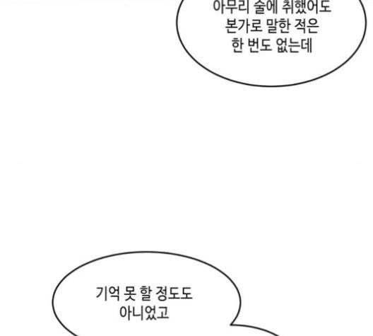이번 생도 잘 부탁해 19화 55