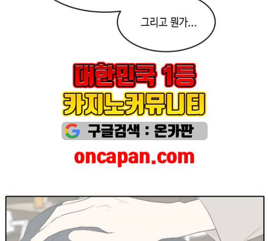 이번 생도 잘 부탁해 19화 56