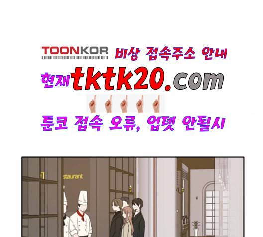 이번 생도 잘 부탁해 19화 61