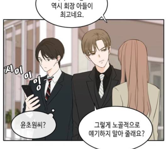 이번 생도 잘 부탁해 19화 65
