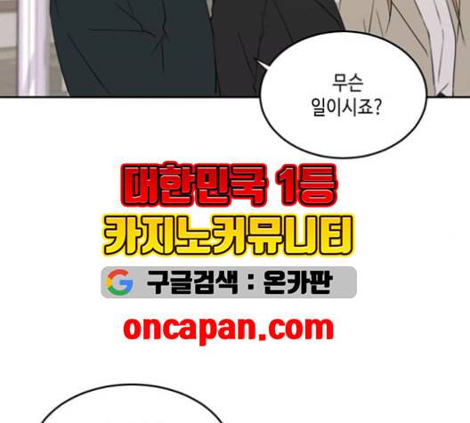 이번 생도 잘 부탁해 19화 69