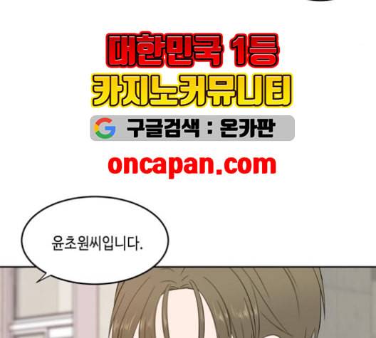 이번 생도 잘 부탁해 19화 74