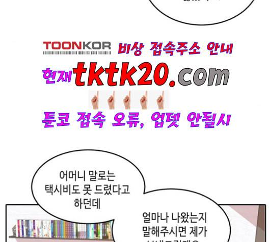 이번 생도 잘 부탁해 19화 81