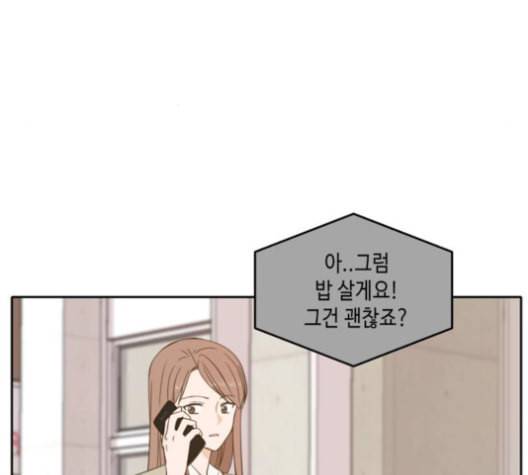 이번 생도 잘 부탁해 19화 83
