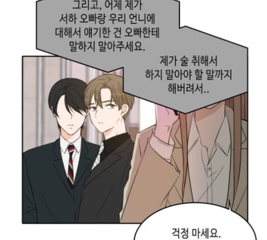 이번 생도 잘 부탁해 19화 87