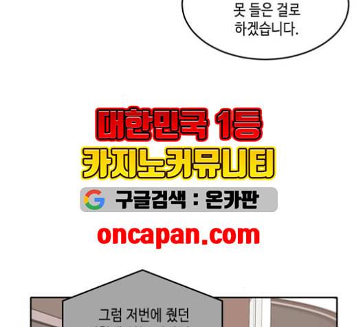 이번 생도 잘 부탁해 19화 88