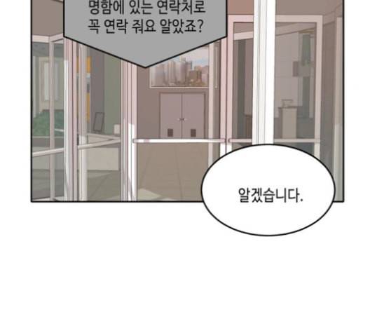 이번 생도 잘 부탁해 19화 89
