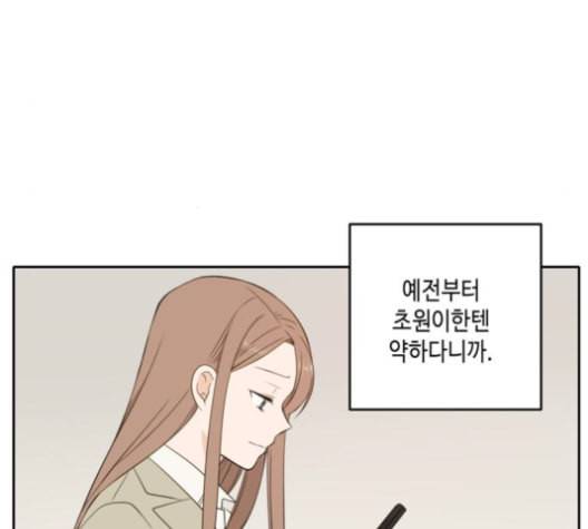 이번 생도 잘 부탁해 19화 90