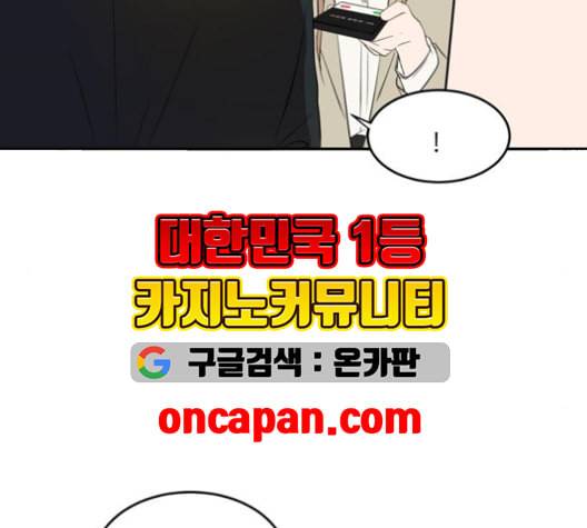 이번 생도 잘 부탁해 19화 94