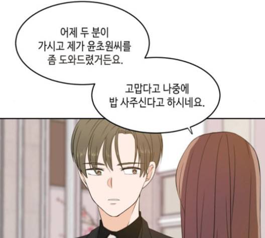 이번 생도 잘 부탁해 19화 98