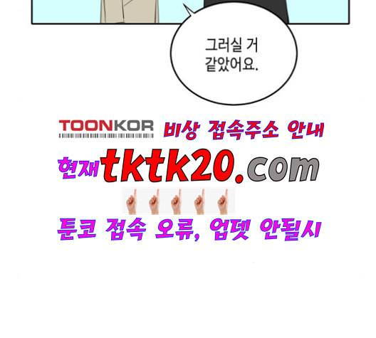 이번 생도 잘 부탁해 19화 101