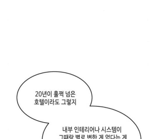 이번 생도 잘 부탁해 19화 106