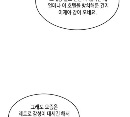 이번 생도 잘 부탁해 19화 107