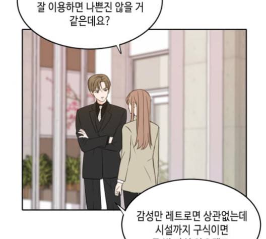 이번 생도 잘 부탁해 19화 108