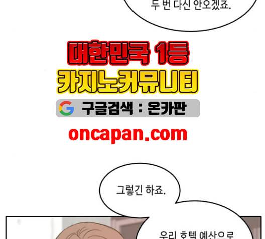 이번 생도 잘 부탁해 19화 109