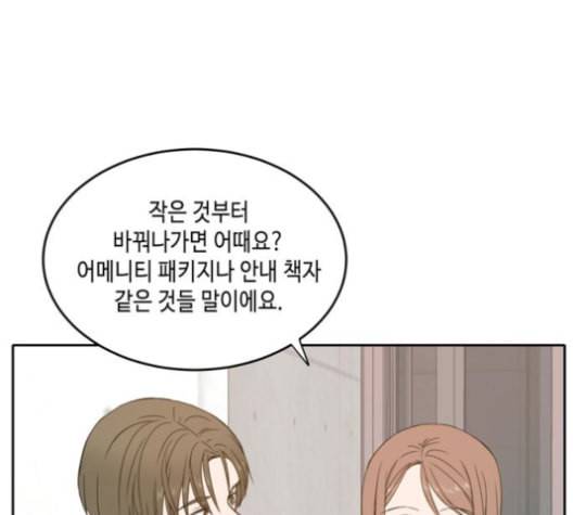 이번 생도 잘 부탁해 19화 111