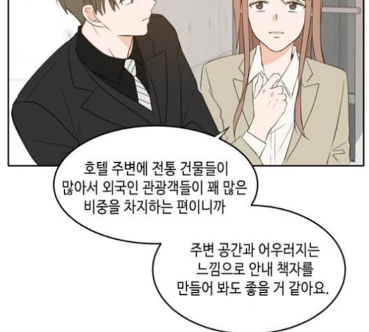 이번 생도 잘 부탁해 19화 112