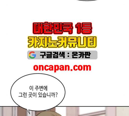 이번 생도 잘 부탁해 19화 113