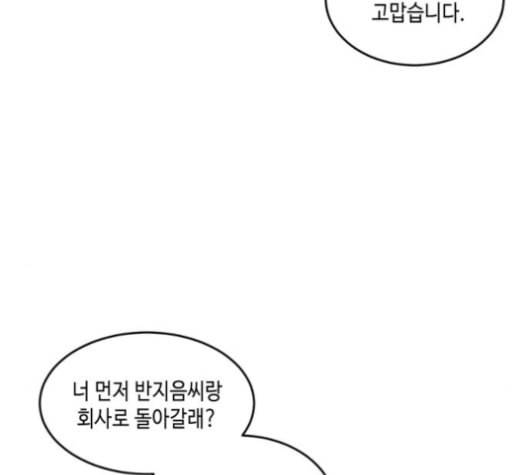 이번 생도 잘 부탁해 19화 119