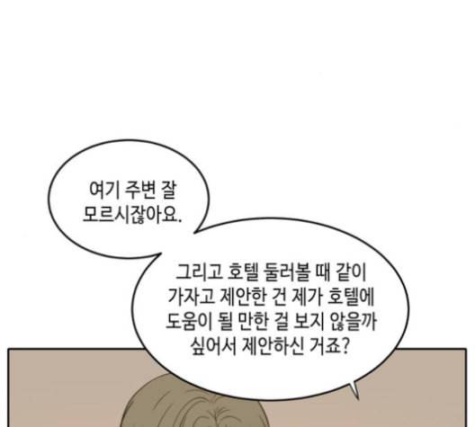 이번 생도 잘 부탁해 19화 123