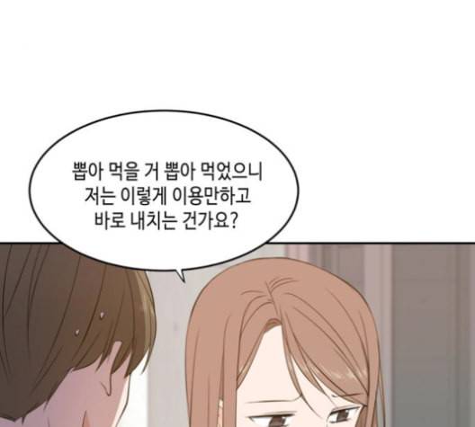 이번 생도 잘 부탁해 19화 125