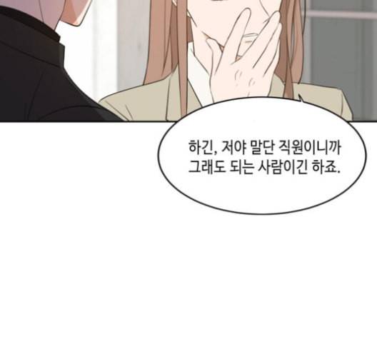 이번 생도 잘 부탁해 19화 126