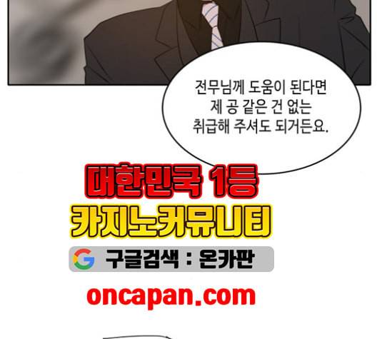 이번 생도 잘 부탁해 19화 128
