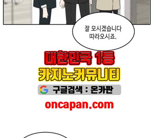 이번 생도 잘 부탁해 19화 130