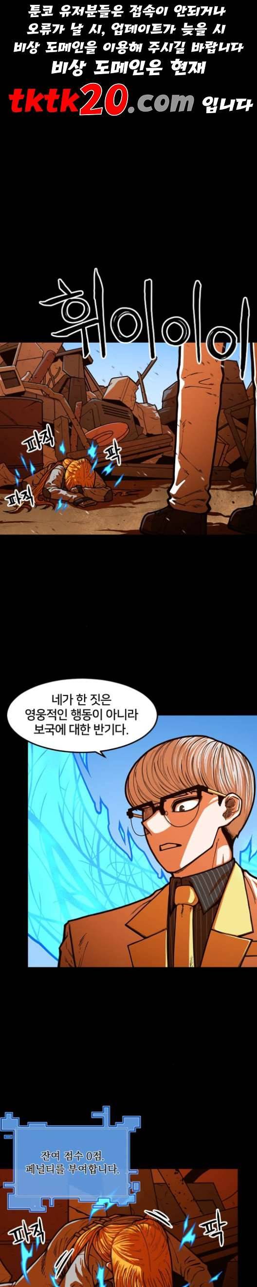 학교정벌 29교시 자가당착 1