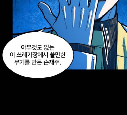 학교정벌 29교시 자가당착 6