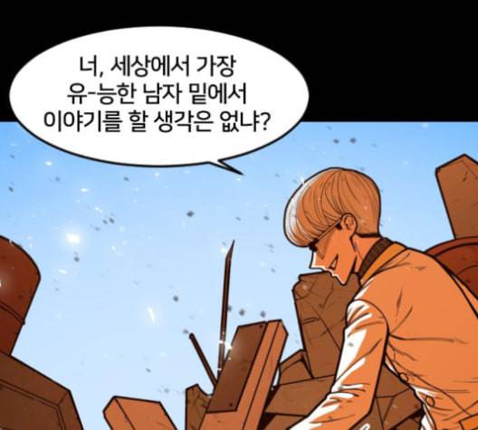 학교정벌 29교시 자가당착 16