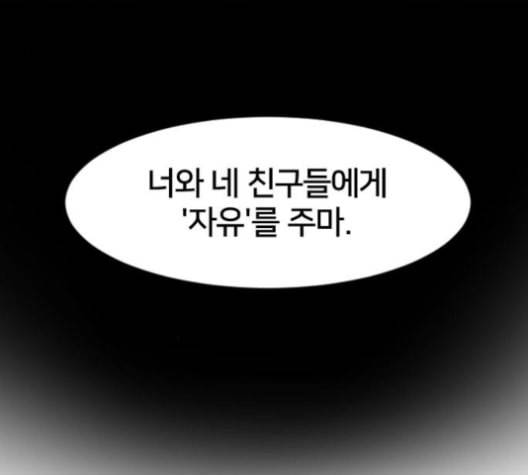 학교정벌 29교시 자가당착 18
