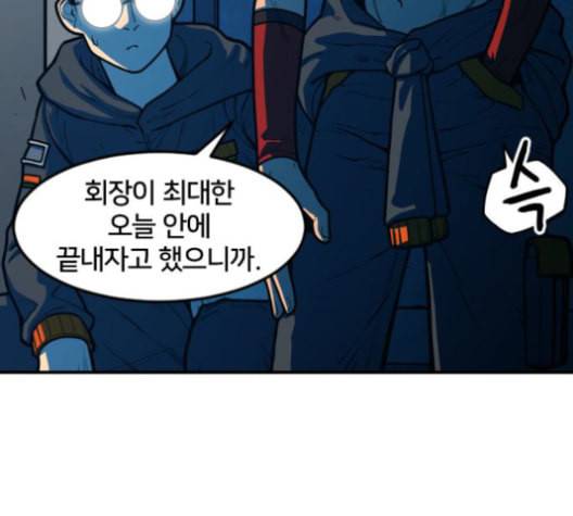 학교정벌 29교시 자가당착 23