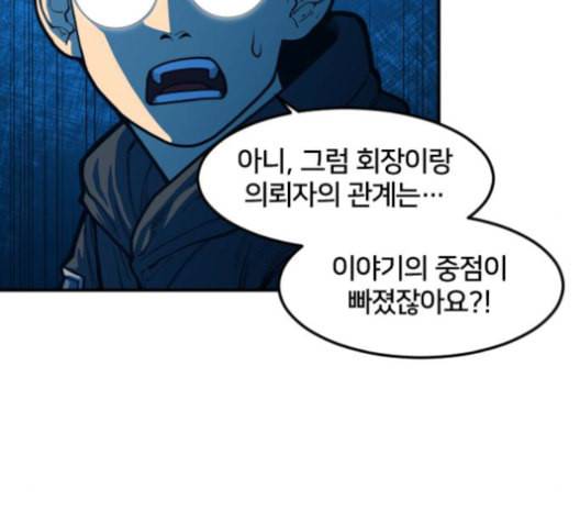학교정벌 29교시 자가당착 25