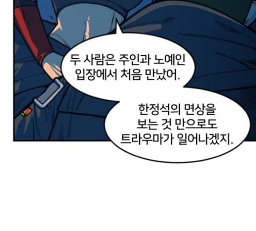 학교정벌 29교시 자가당착 27
