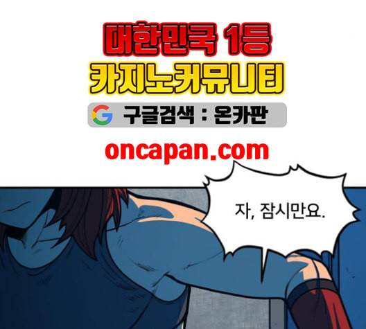 학교정벌 29교시 자가당착 30