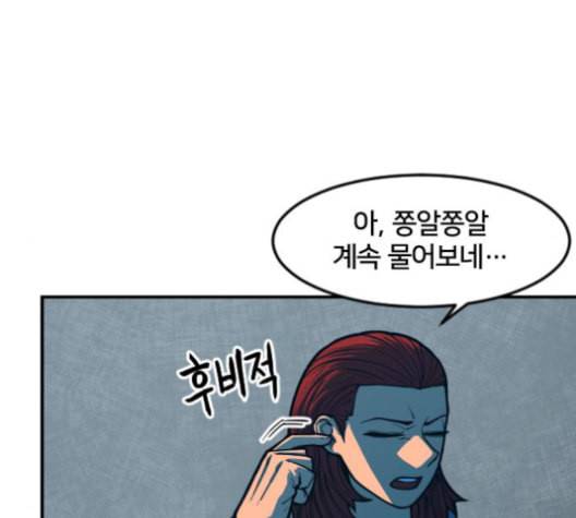 학교정벌 29교시 자가당착 32