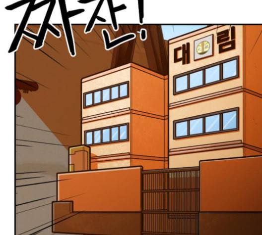 학교정벌 29교시 자가당착 46
