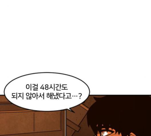 학교정벌 29교시 자가당착 56