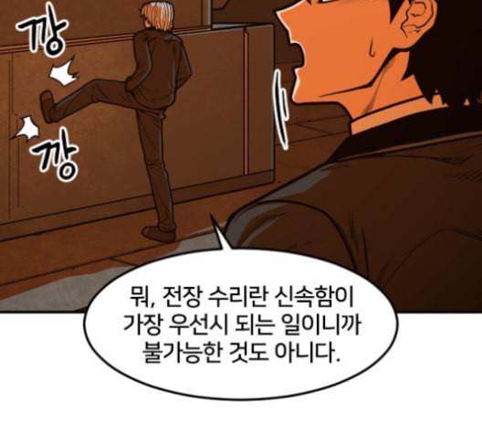 학교정벌 29교시 자가당착 57