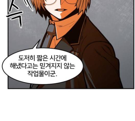 학교정벌 29교시 자가당착 61