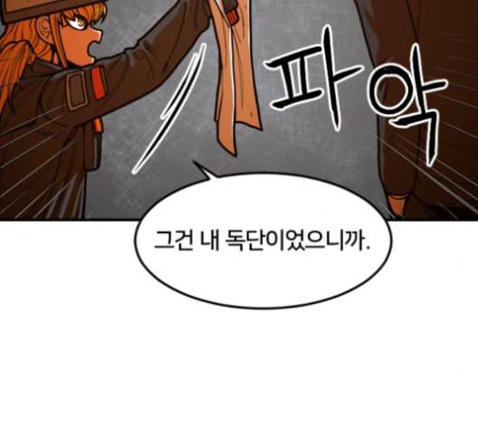 학교정벌 29교시 자가당착 63