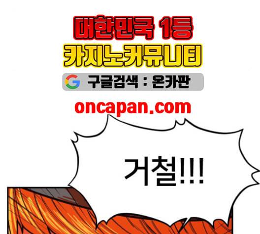학교정벌 29교시 자가당착 74