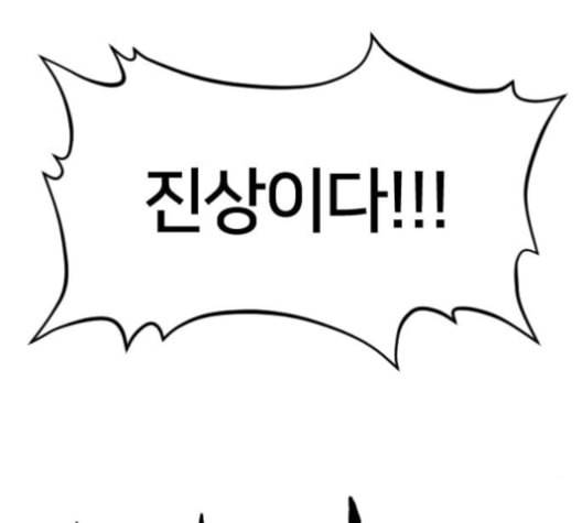 학교정벌 29교시 자가당착 76