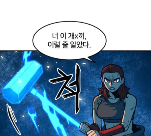 학교정벌 29교시 자가당착 85
