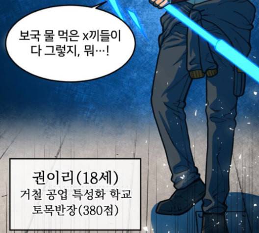 학교정벌 29교시 자가당착 86