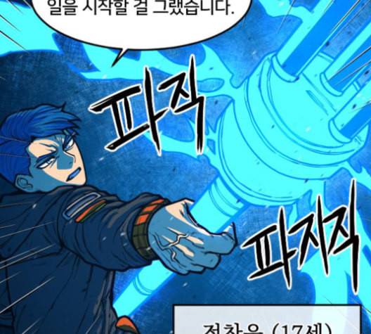 학교정벌 29교시 자가당착 88